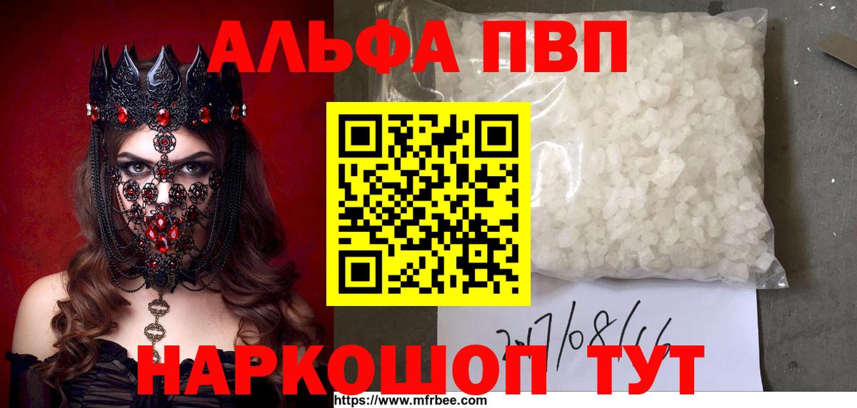 А ПВП кристаллы  Вход с VPN  Кисловодск  Альфа ПВП крисы CK  Alpha-PVP мука 