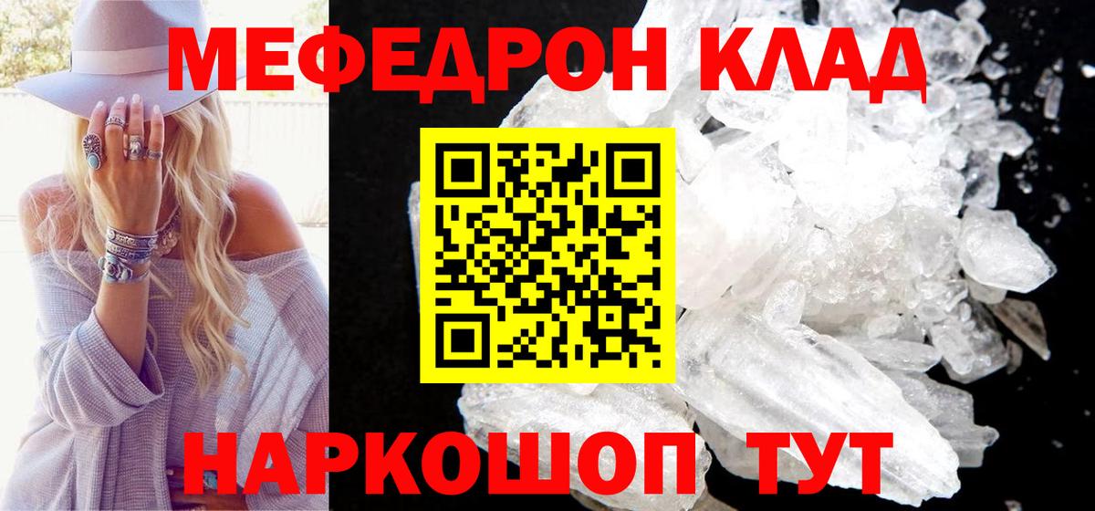 Мефедрон Кисловодск