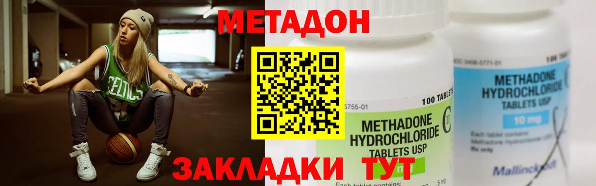 Метадон methadone  Вход с VPN  Кисловодск  МЕТАДОН белоснежный 